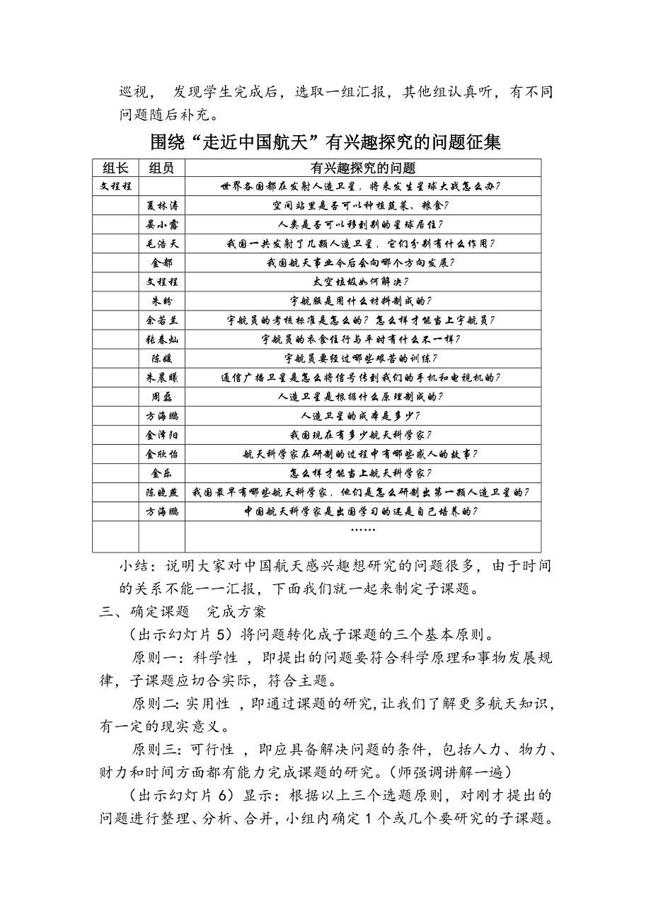 走近中国航天教学案例