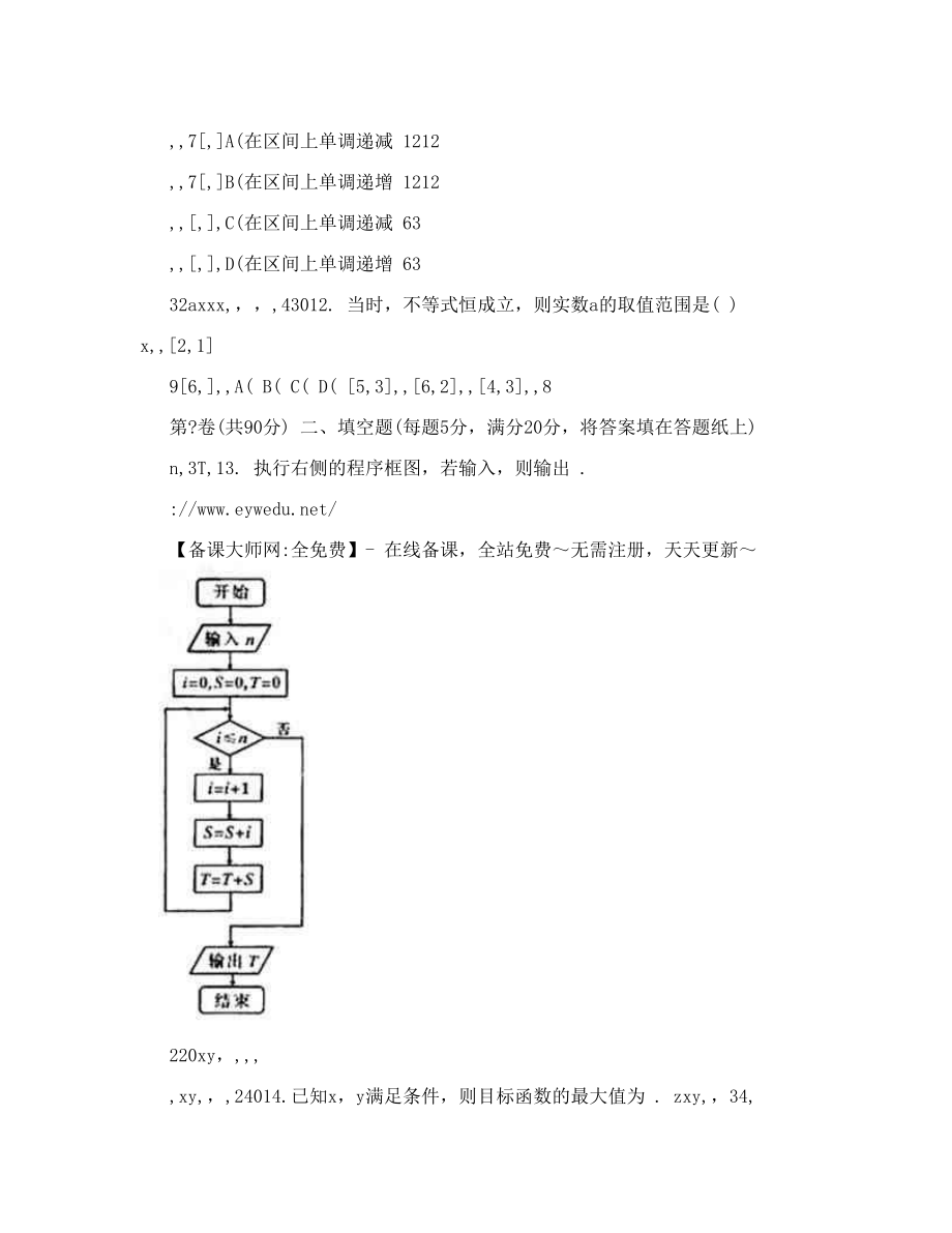 2014年辽宁高考文科数学试题及答案（Word版）