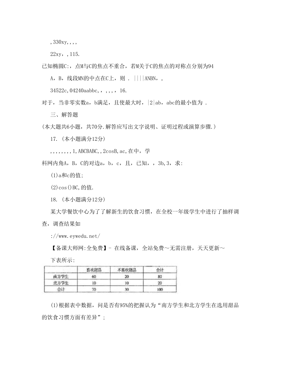 2014年辽宁高考文科数学试题及答案（Word版）