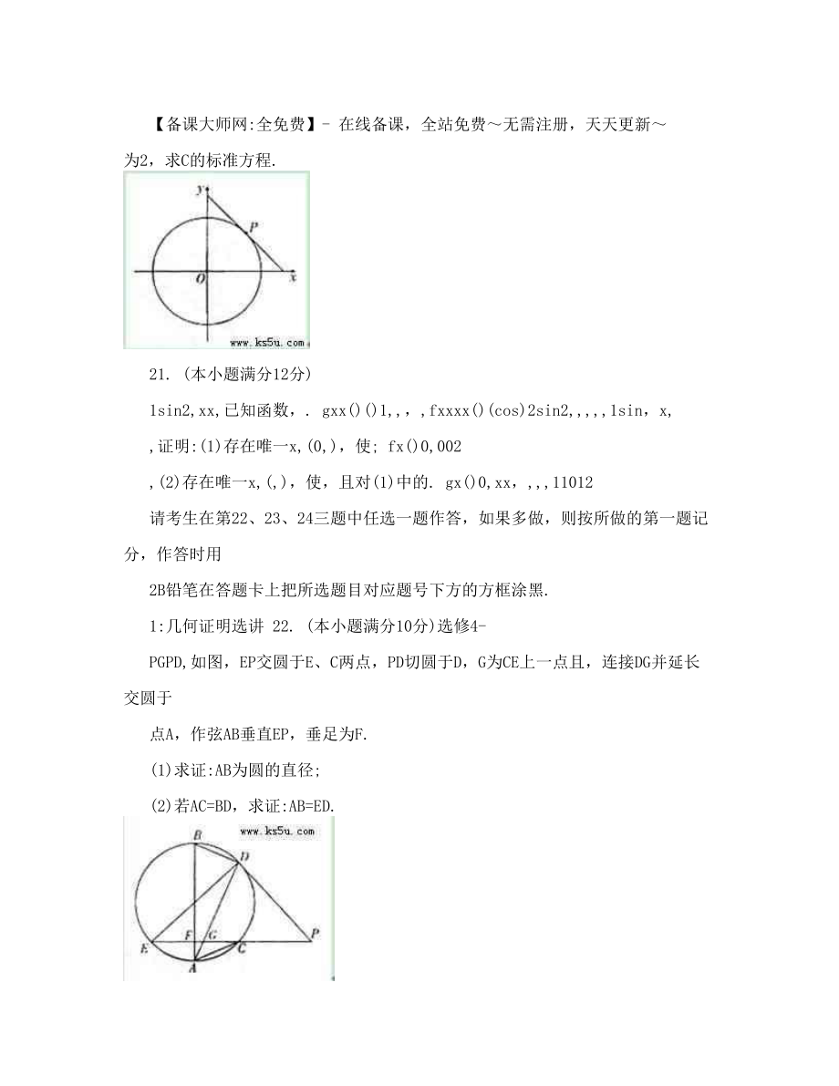 2014年辽宁高考文科数学试题及答案（Word版）