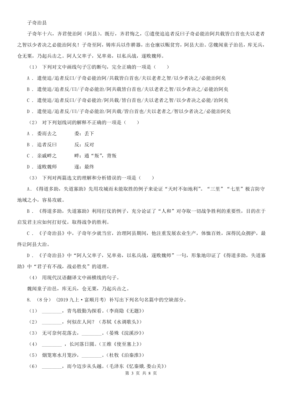 陕西省八年级下学期期末考试语文试题(新版)