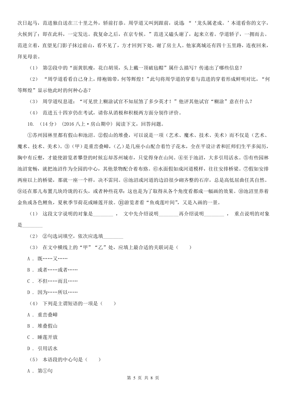 陕西省八年级下学期期末考试语文试题(新版)