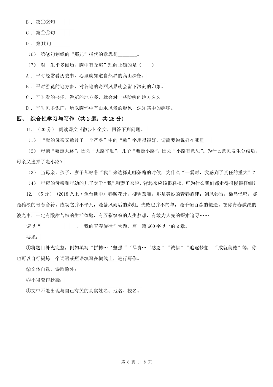 陕西省八年级下学期期末考试语文试题(新版)