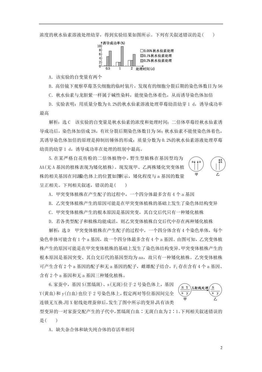 版高考生物一轮复习基因突变和基因重组课时跟踪检测二十三染色体变异与生物育种