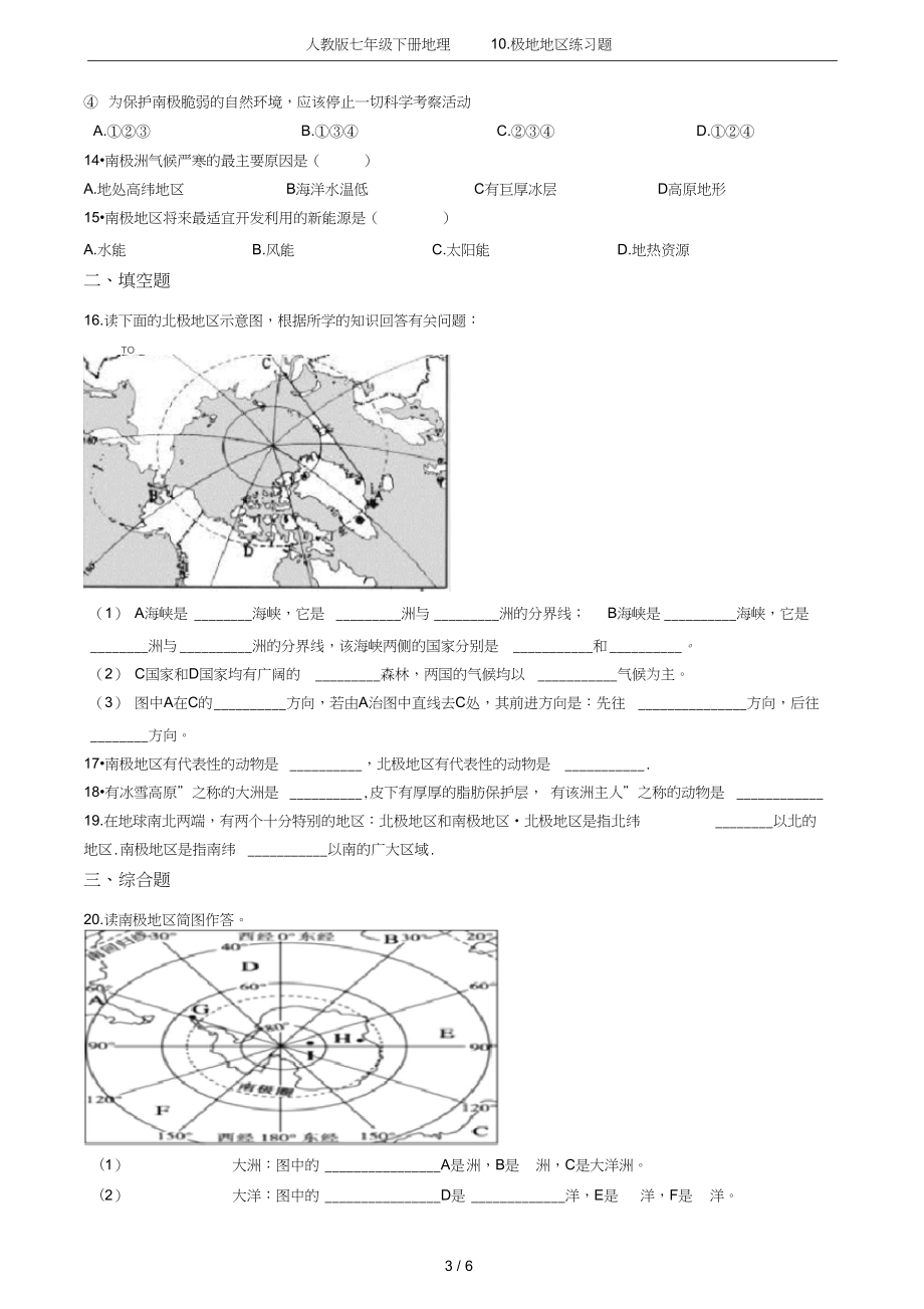 人教版七年级下册地理10.极地地区练习题