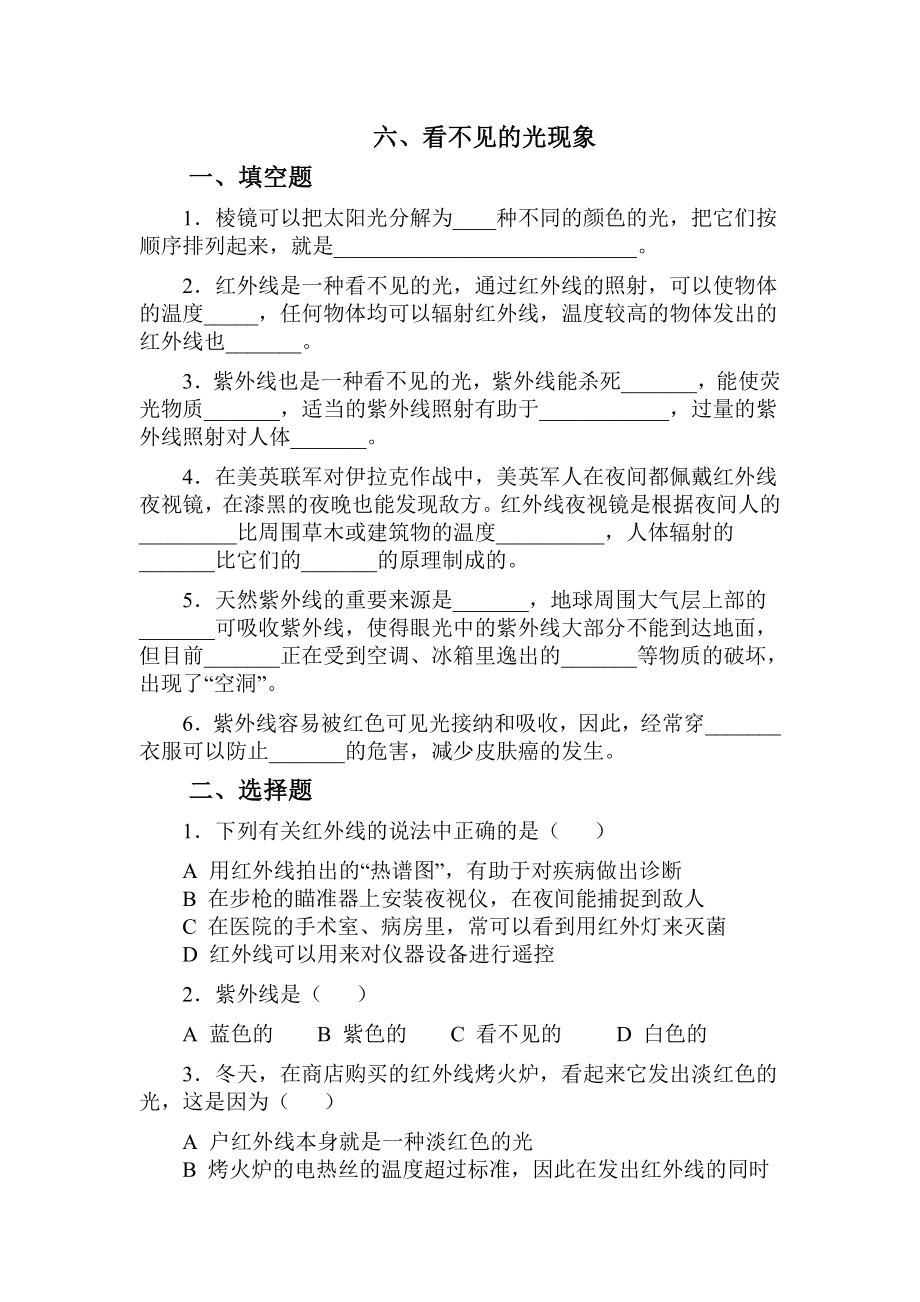 试题库第二章 光现象六.看不见的光 习题