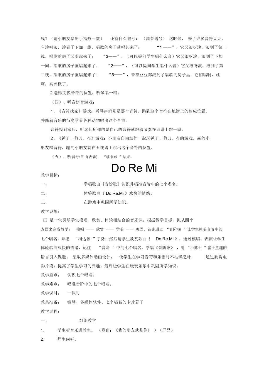 西师版小学二年级上音乐