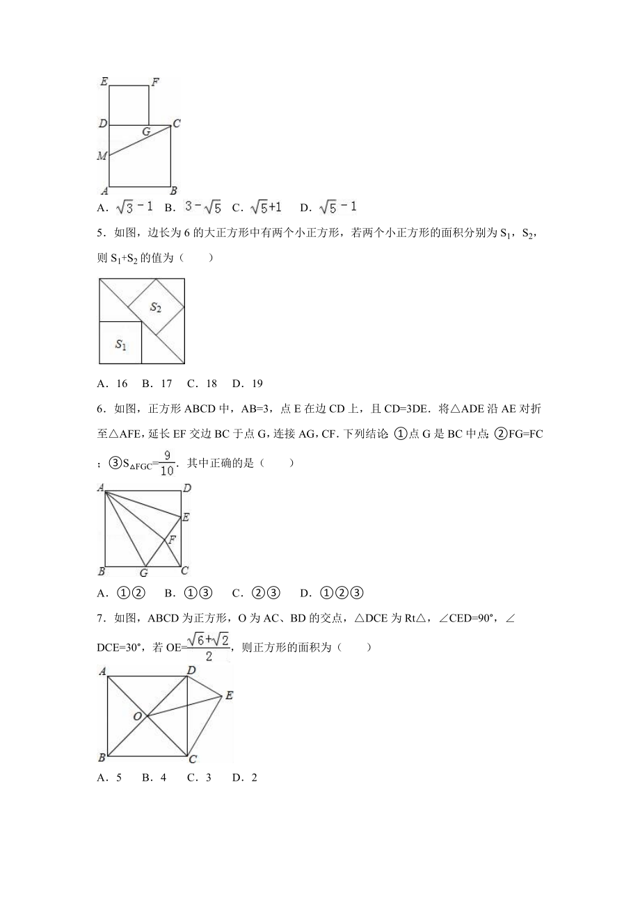 中考数学（浙教版）专题训练（二）：正方形