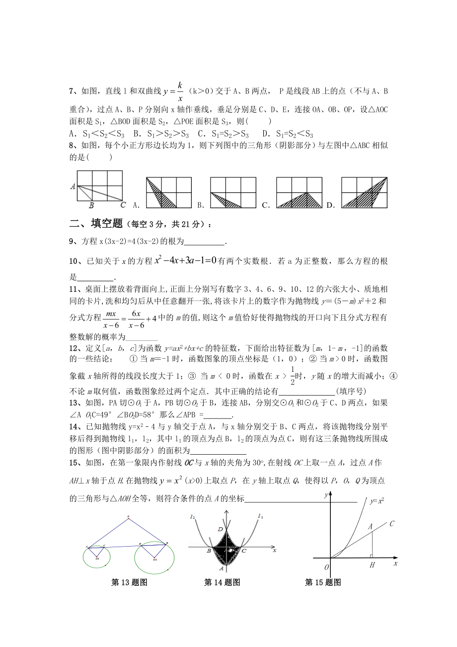 九年级上学期第四次月考数学试卷（答案不全）