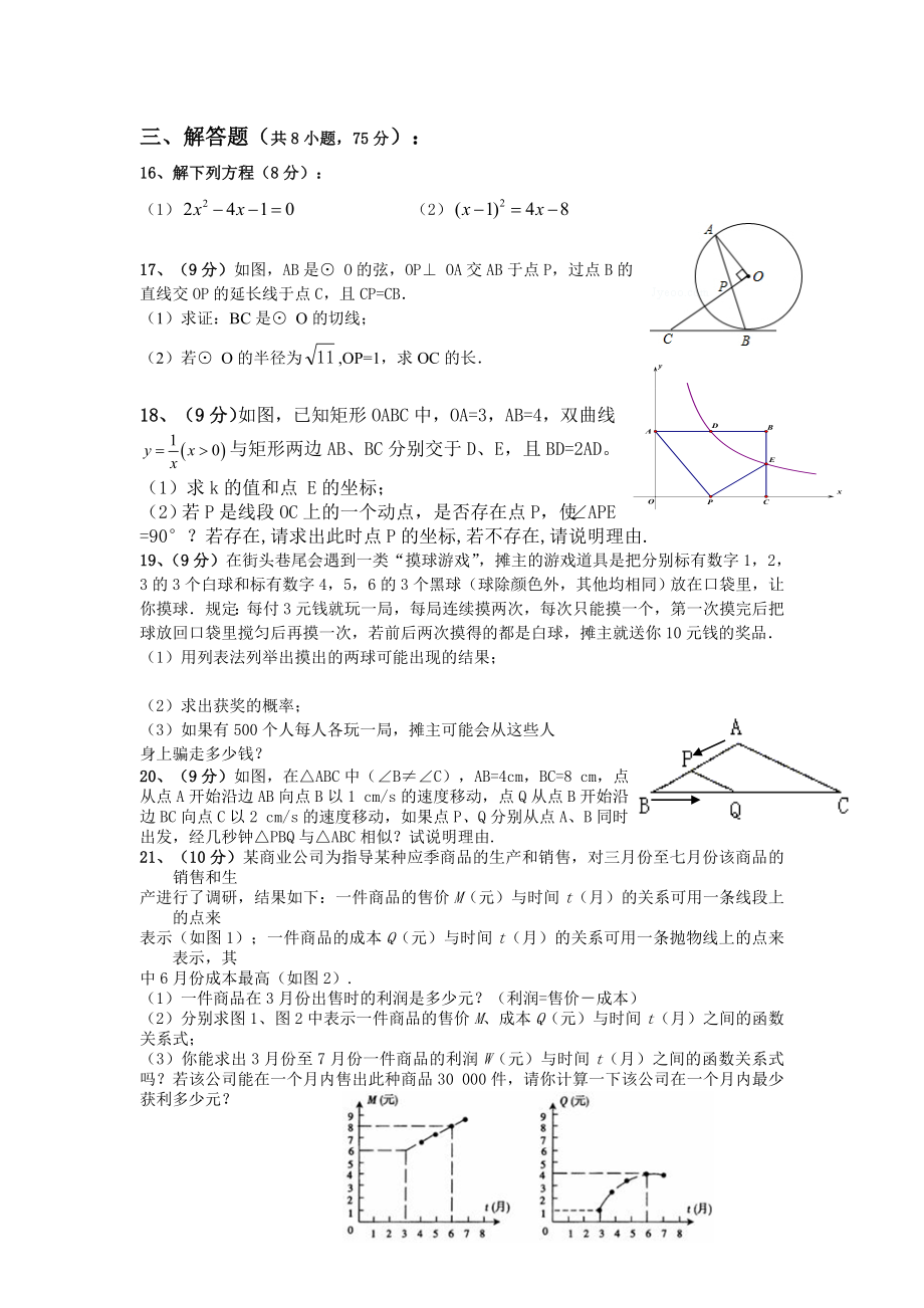 九年级上学期第四次月考数学试卷（答案不全）