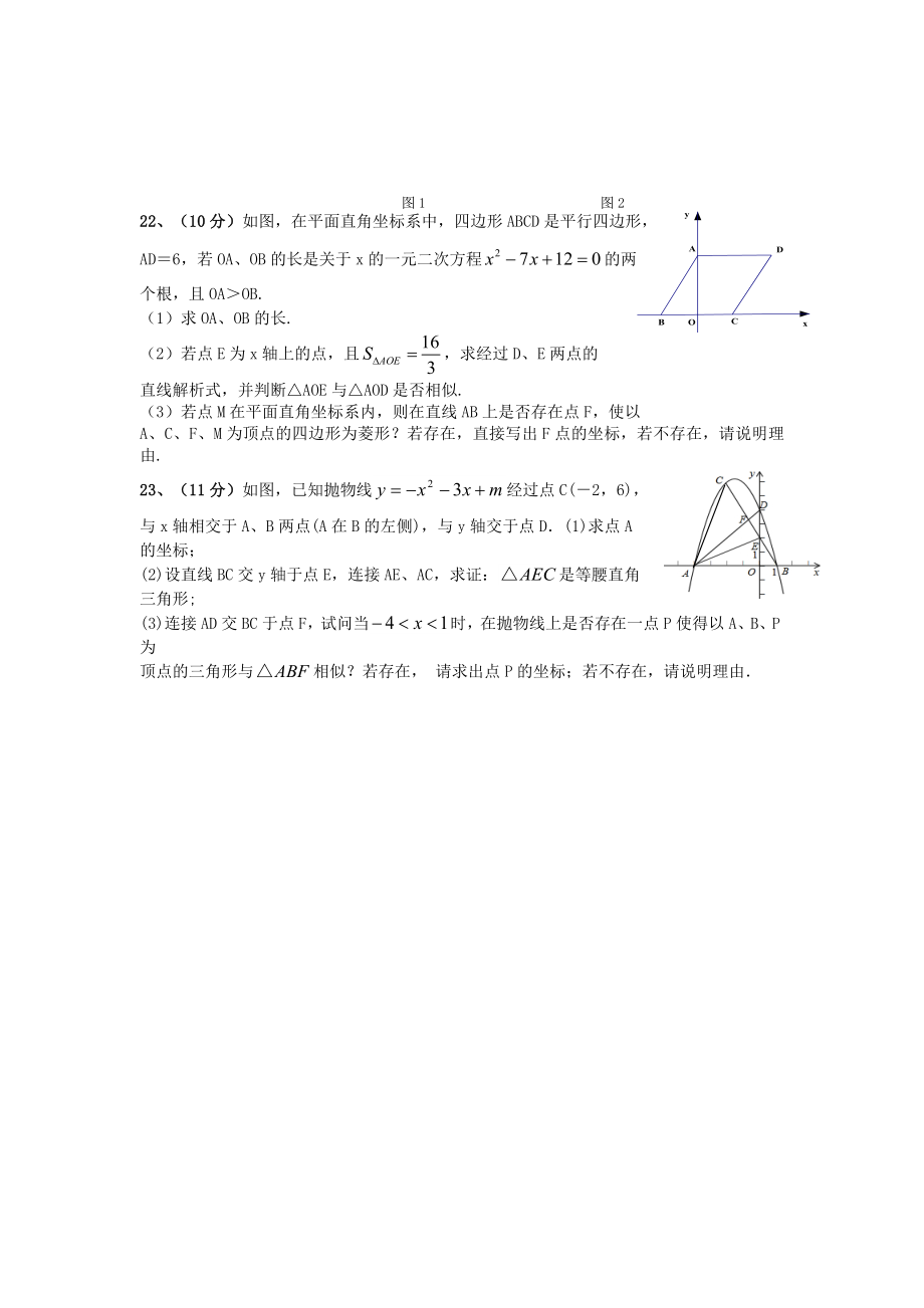 九年级上学期第四次月考数学试卷（答案不全）