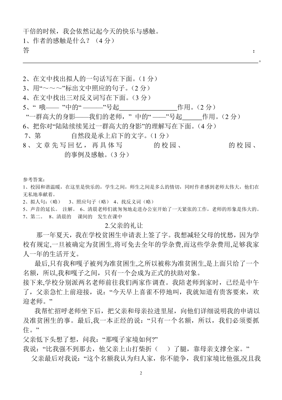 100篇小学语文阅读理解