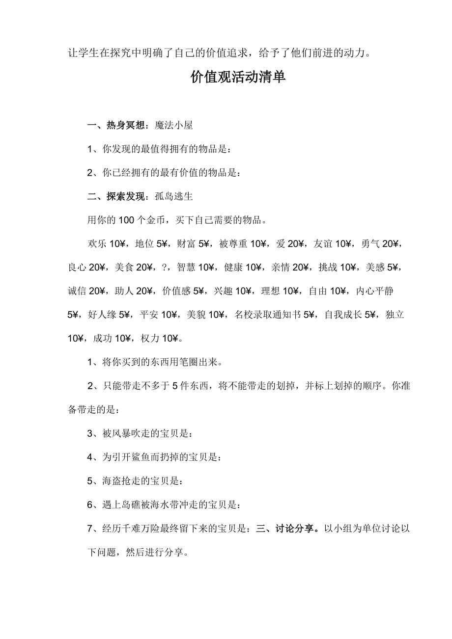 高中心理健康教育_我的价值观教学设计学情分析教材分析课后反思