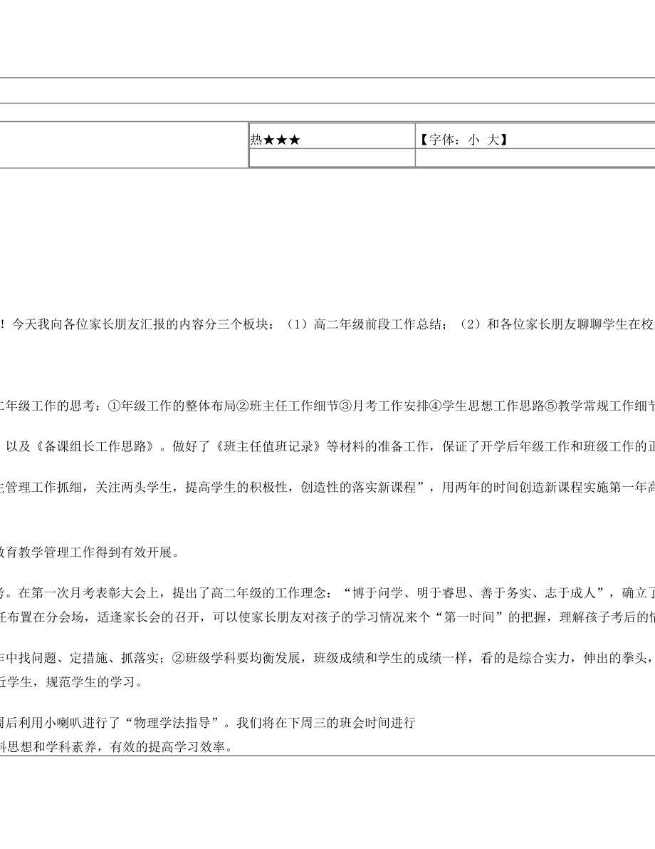 高二年级主任在家长会讲话稿