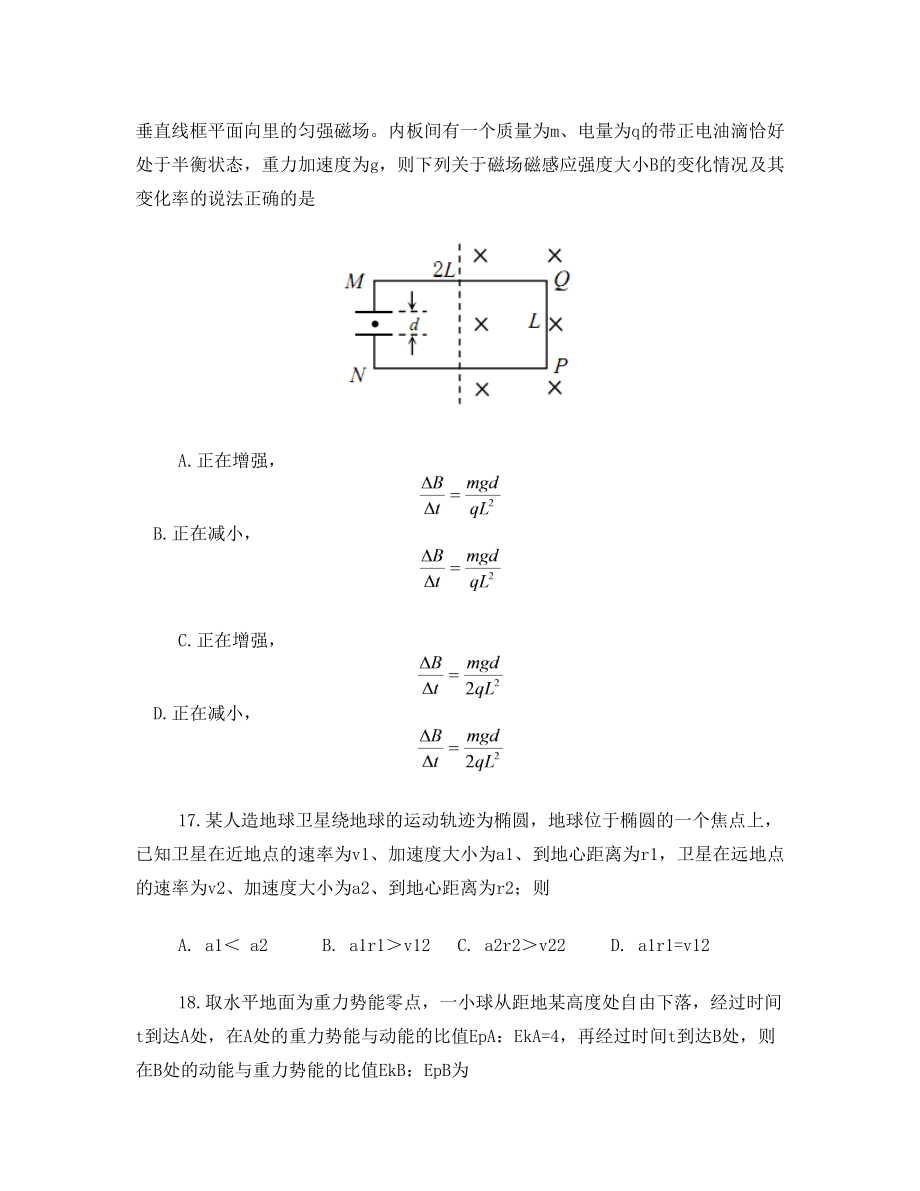 重庆普通高等学校招生全国统一考试4月调研测试(理综)物理部分(word)