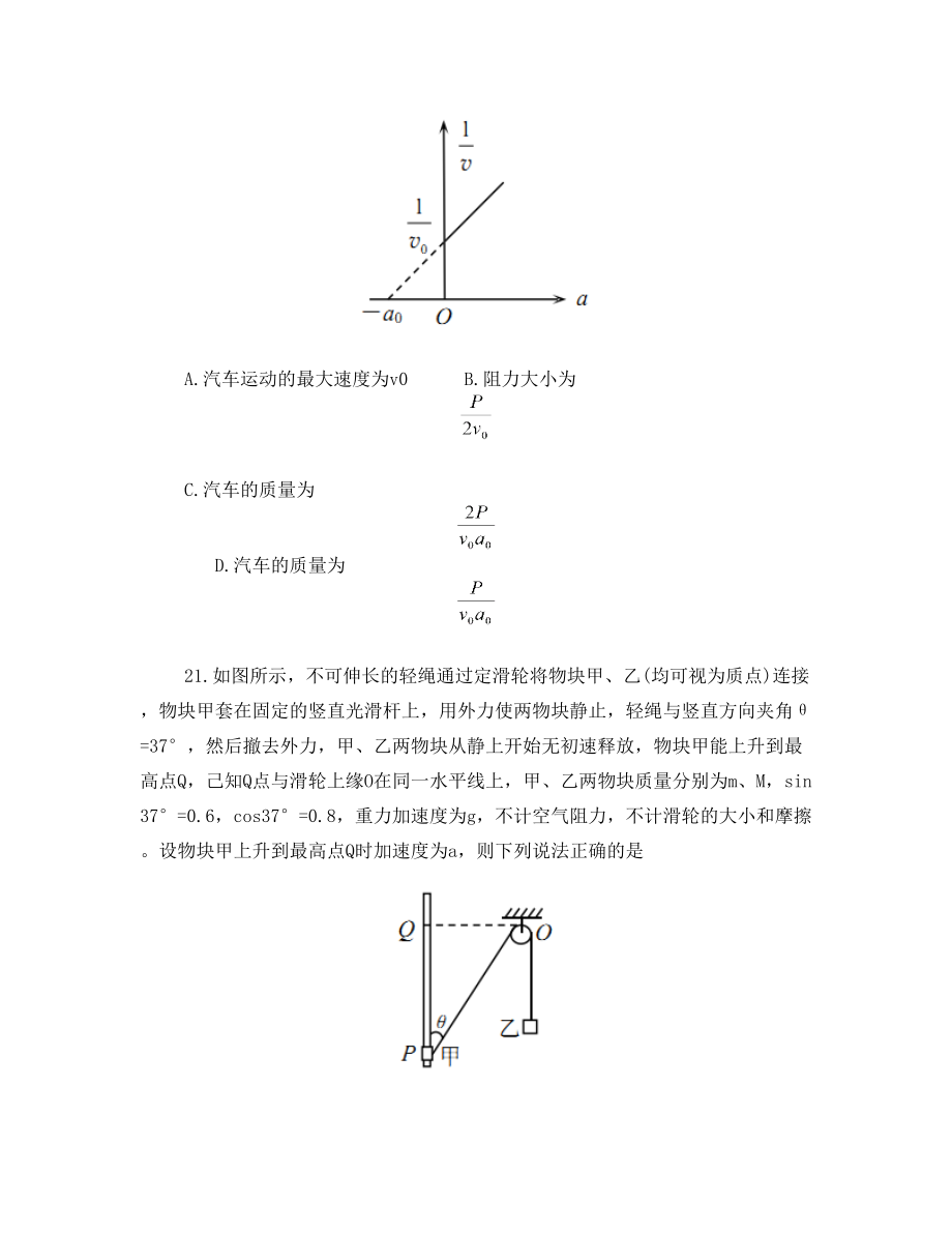 重庆普通高等学校招生全国统一考试4月调研测试(理综)物理部分(word)