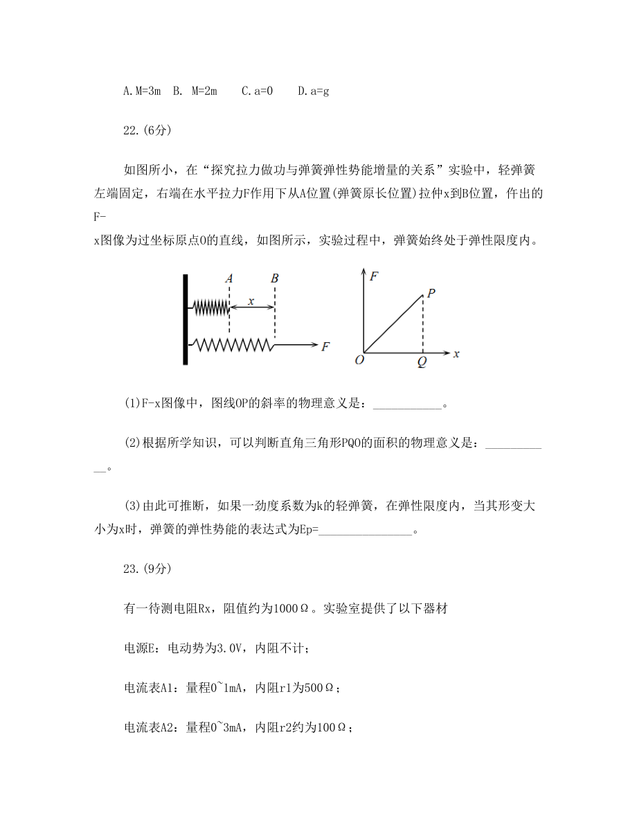 重庆普通高等学校招生全国统一考试4月调研测试(理综)物理部分(word)