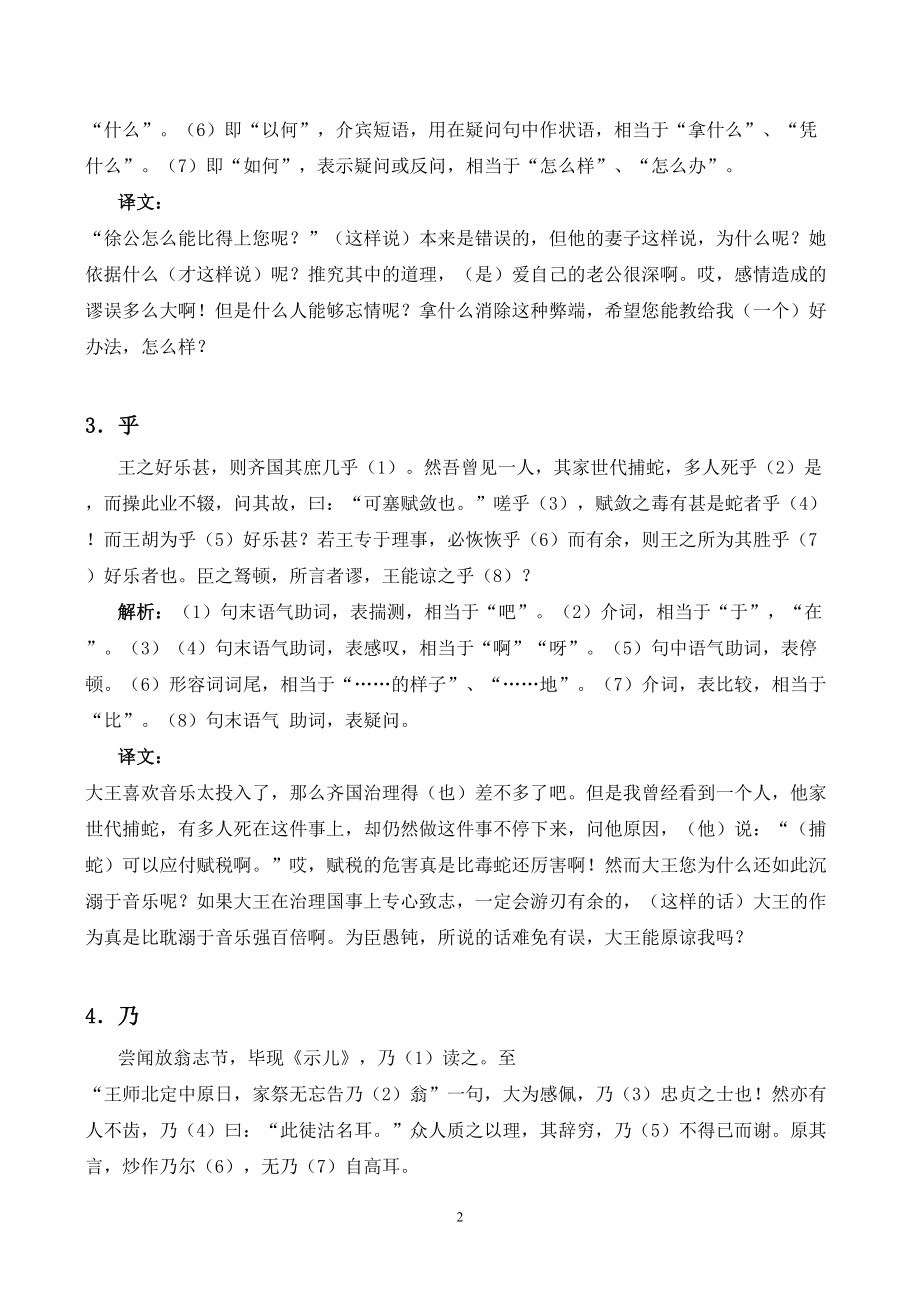 高考18个文言虚词小故事(教师版)