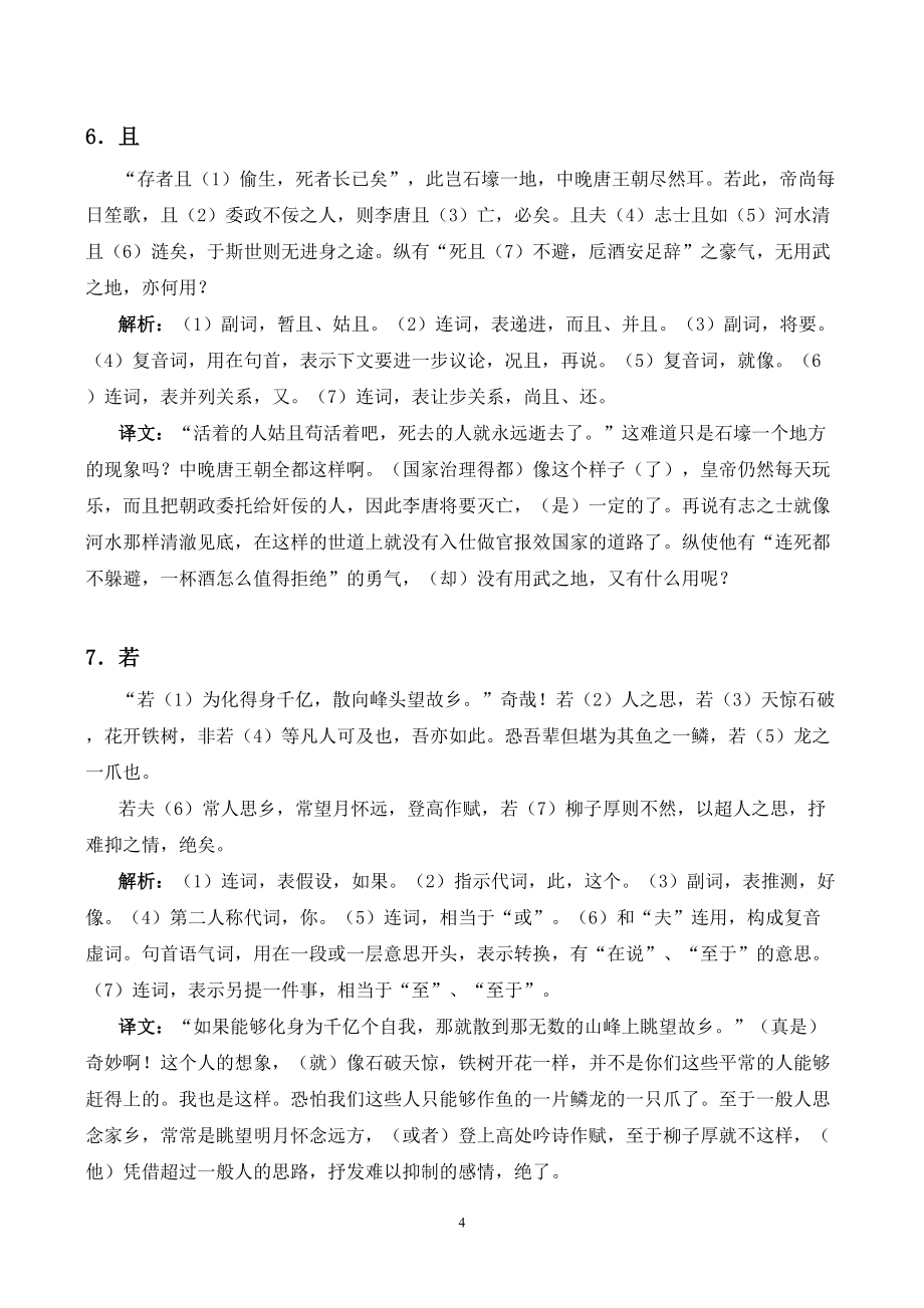 高考18个文言虚词小故事(教师版)