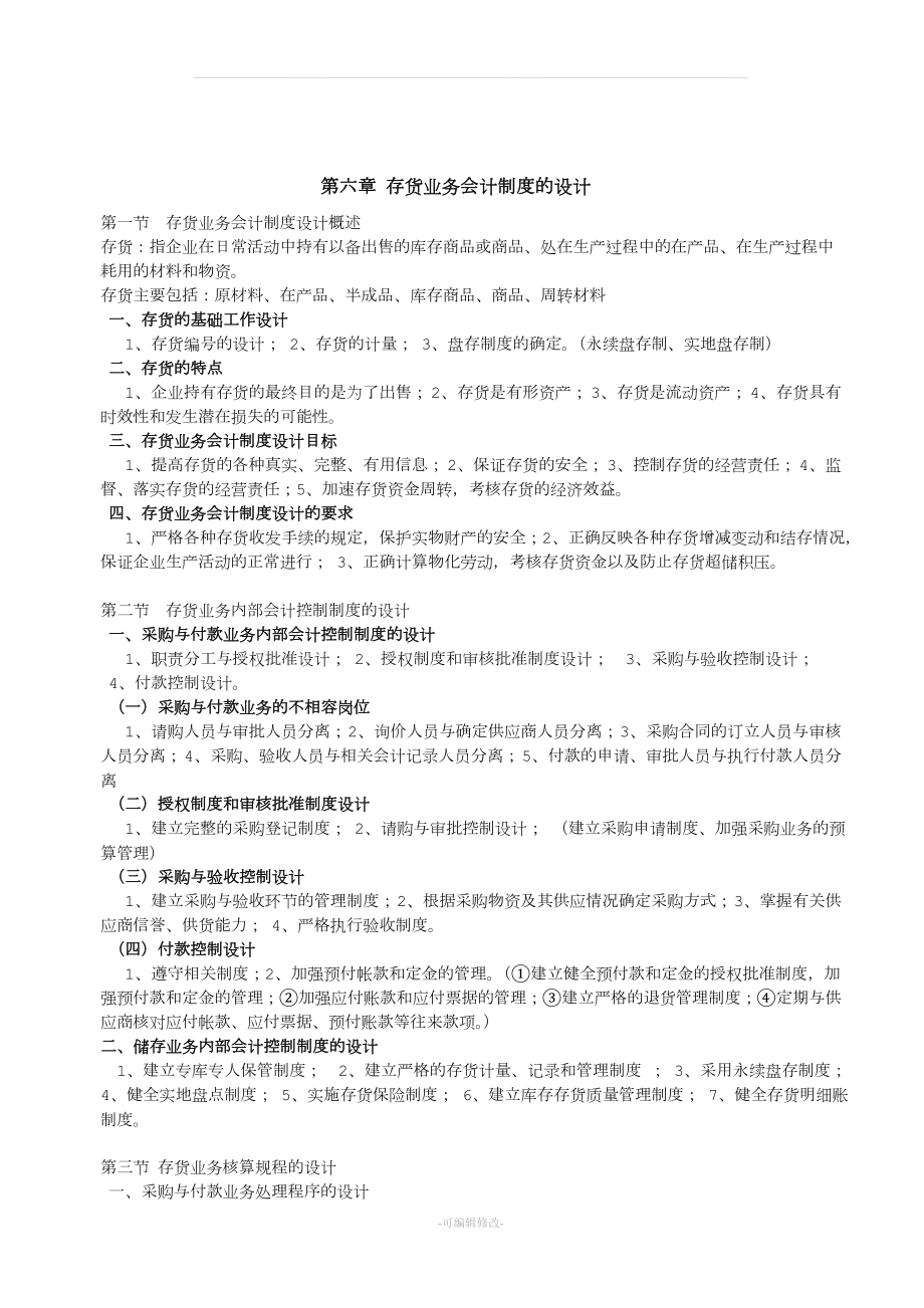 自考会计制度设计复习重点