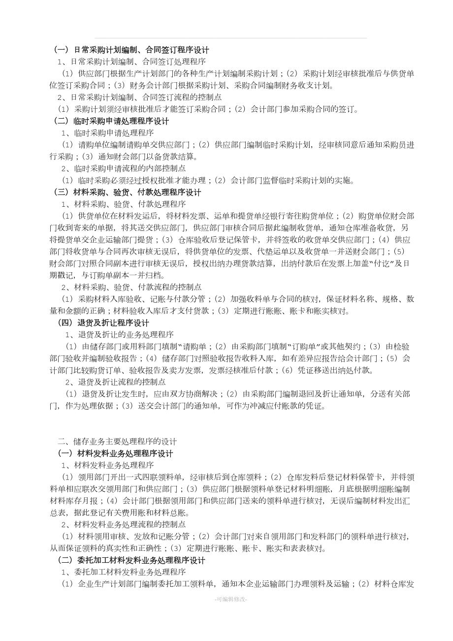 自考会计制度设计复习重点