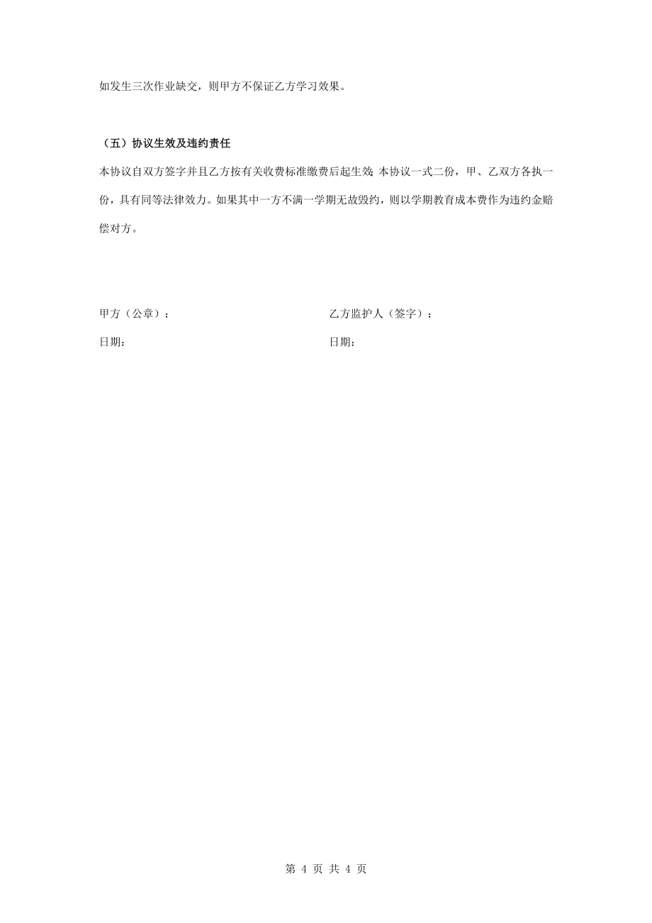 音乐培训学校新生入学合同协议书范本