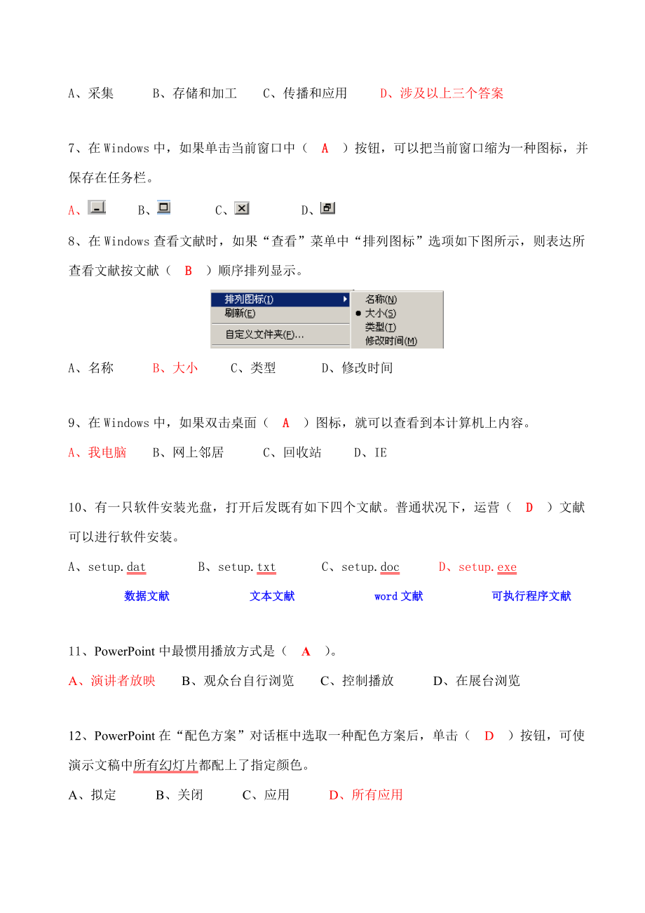 广州市初中信息技术结业考试笔试试题