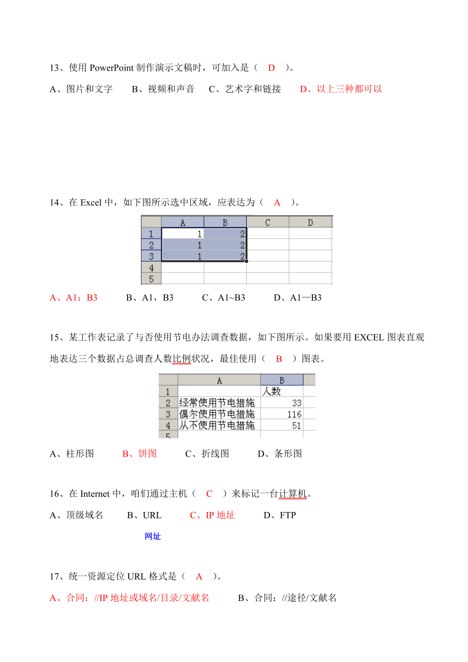 广州市初中信息技术结业考试笔试试题