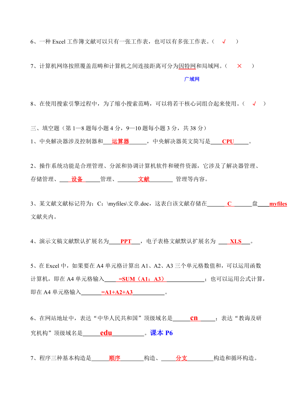 广州市初中信息技术结业考试笔试试题