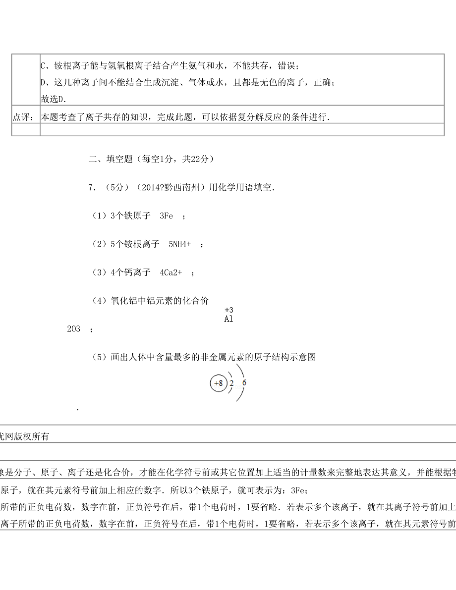 2014年贵州省黔西南州中考化学试卷