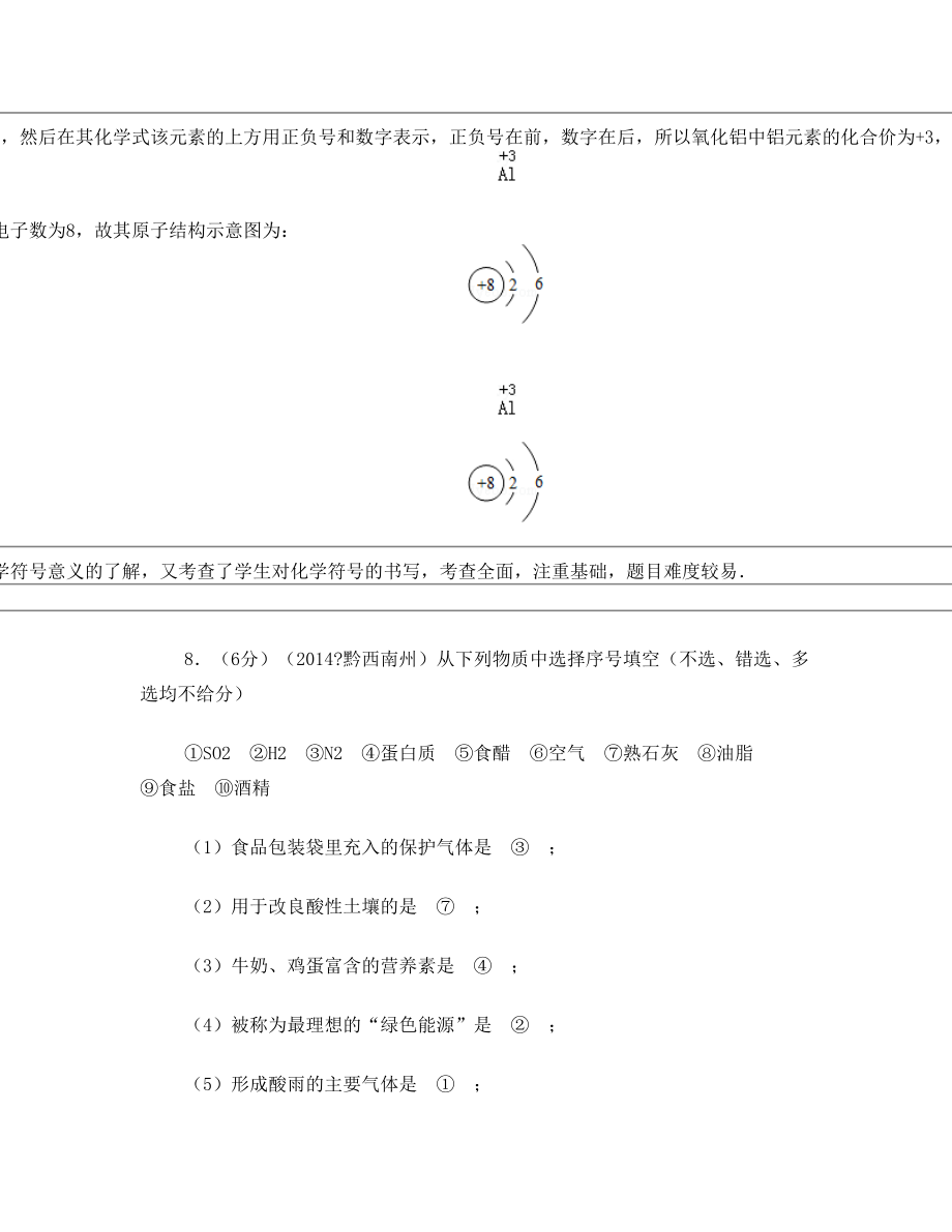 2014年贵州省黔西南州中考化学试卷