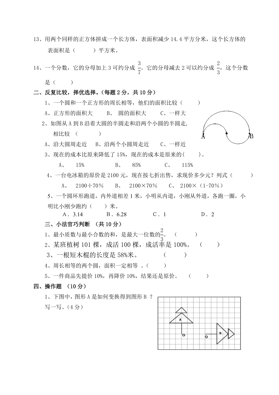 北师大版小学六年级(上册)数学竞赛试题及答案