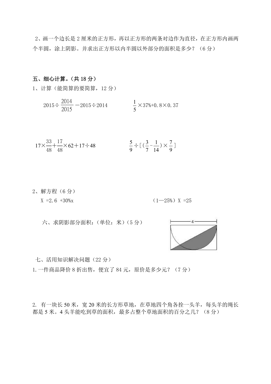 北师大版小学六年级(上册)数学竞赛试题及答案