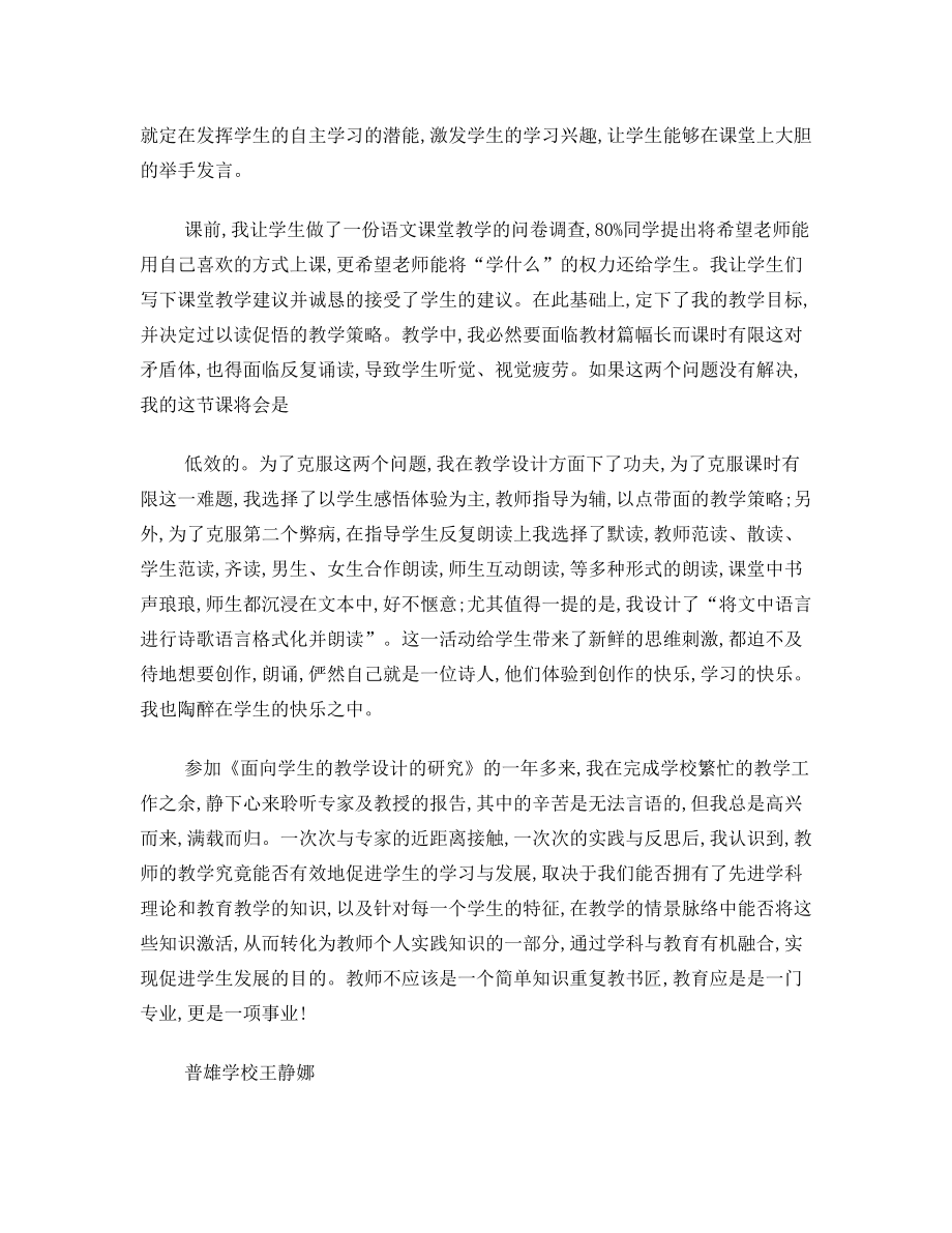 课题研究促进我的教学反思能力