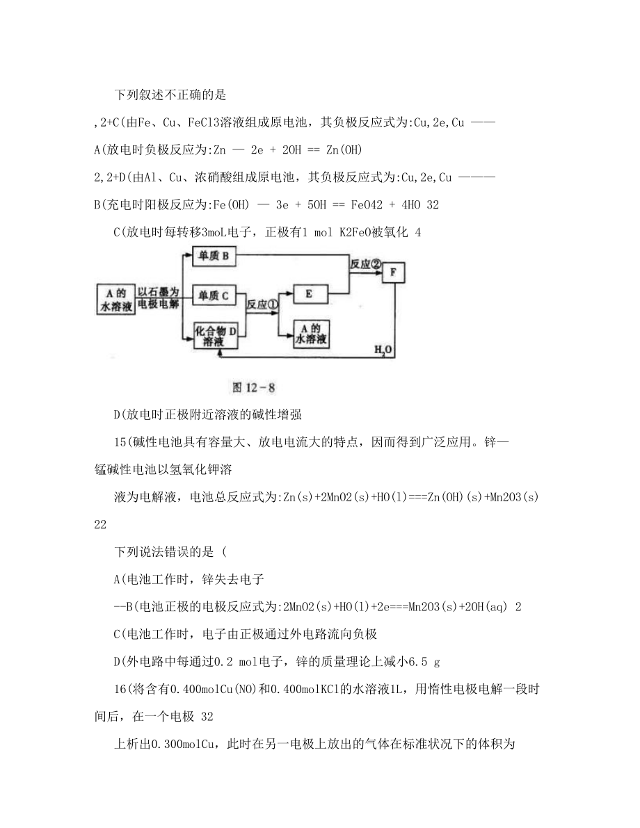 高考化学资料