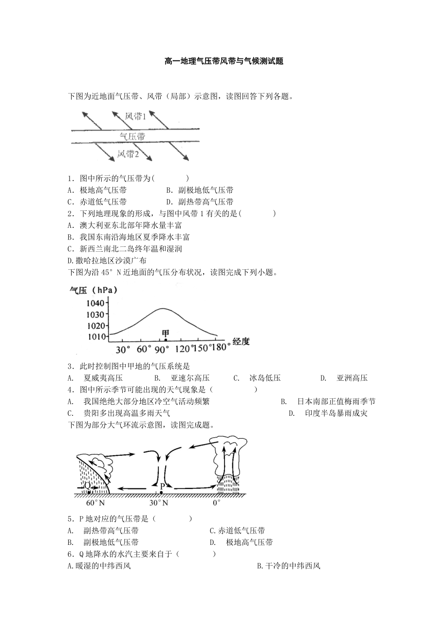 高一地理气压带风带与气候测试题