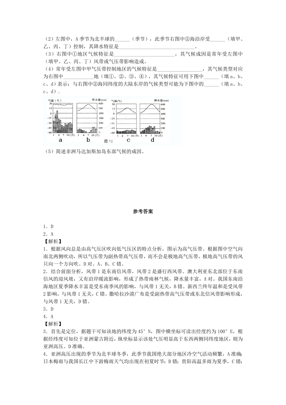 高一地理气压带风带与气候测试题