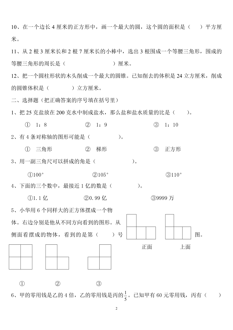 苏教版数学六年级下册数学教师教学用书中的期末练习二