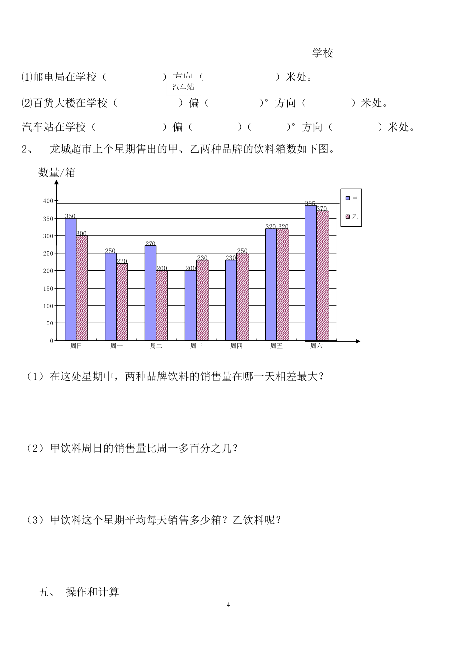 苏教版数学六年级下册数学教师教学用书中的期末练习二