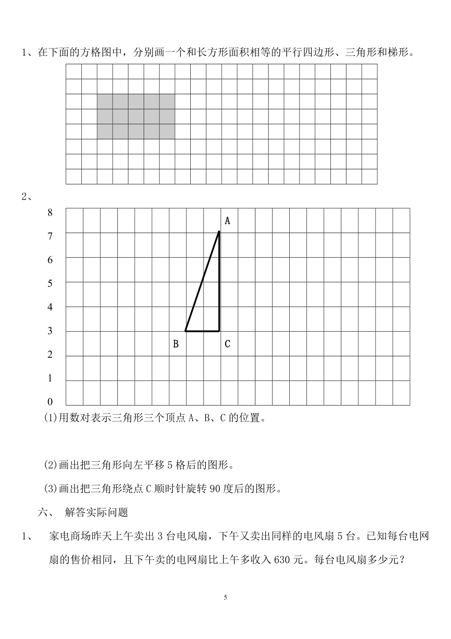 苏教版数学六年级下册数学教师教学用书中的期末练习二