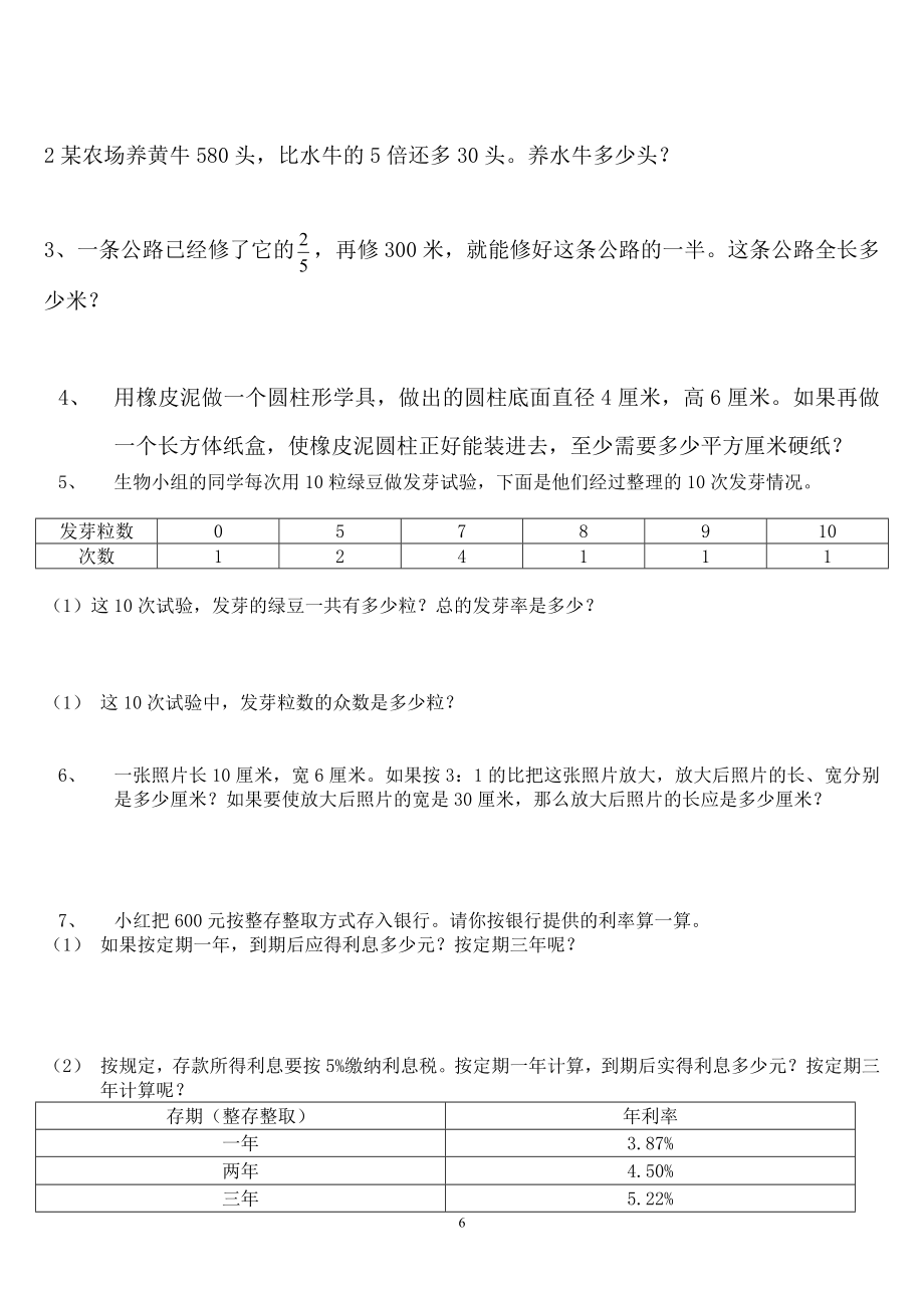 苏教版数学六年级下册数学教师教学用书中的期末练习二