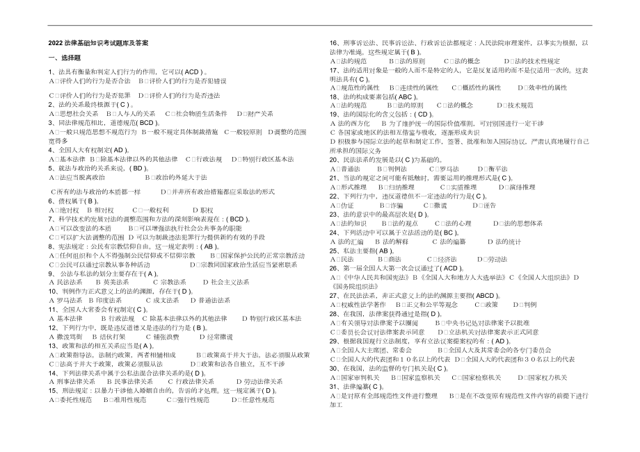 2022法律基础知识考试题库及答案