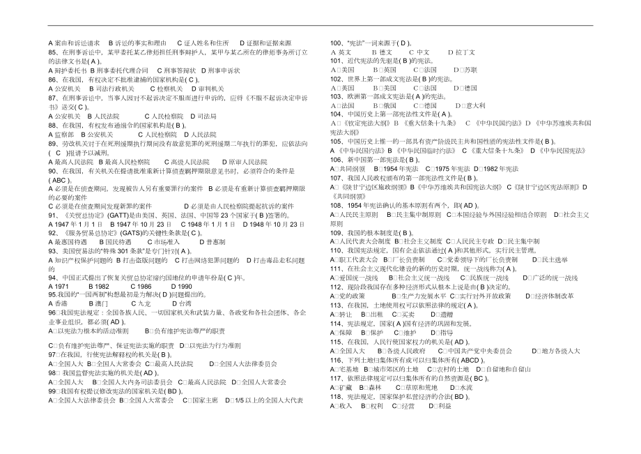 2022法律基础知识考试题库及答案