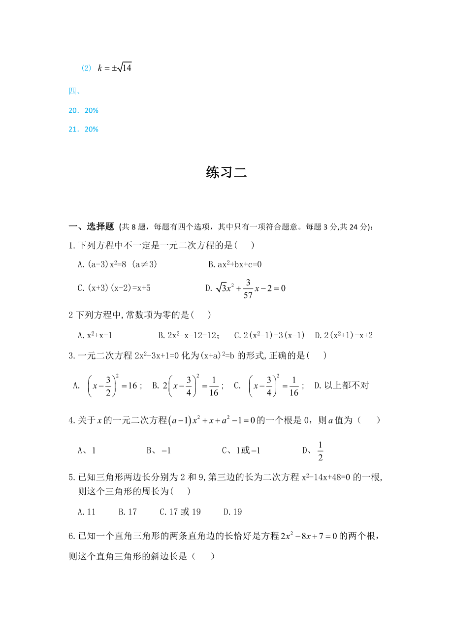 苏教版数学九年级上册一元二次方程经典练习题(6套)附带详细答案