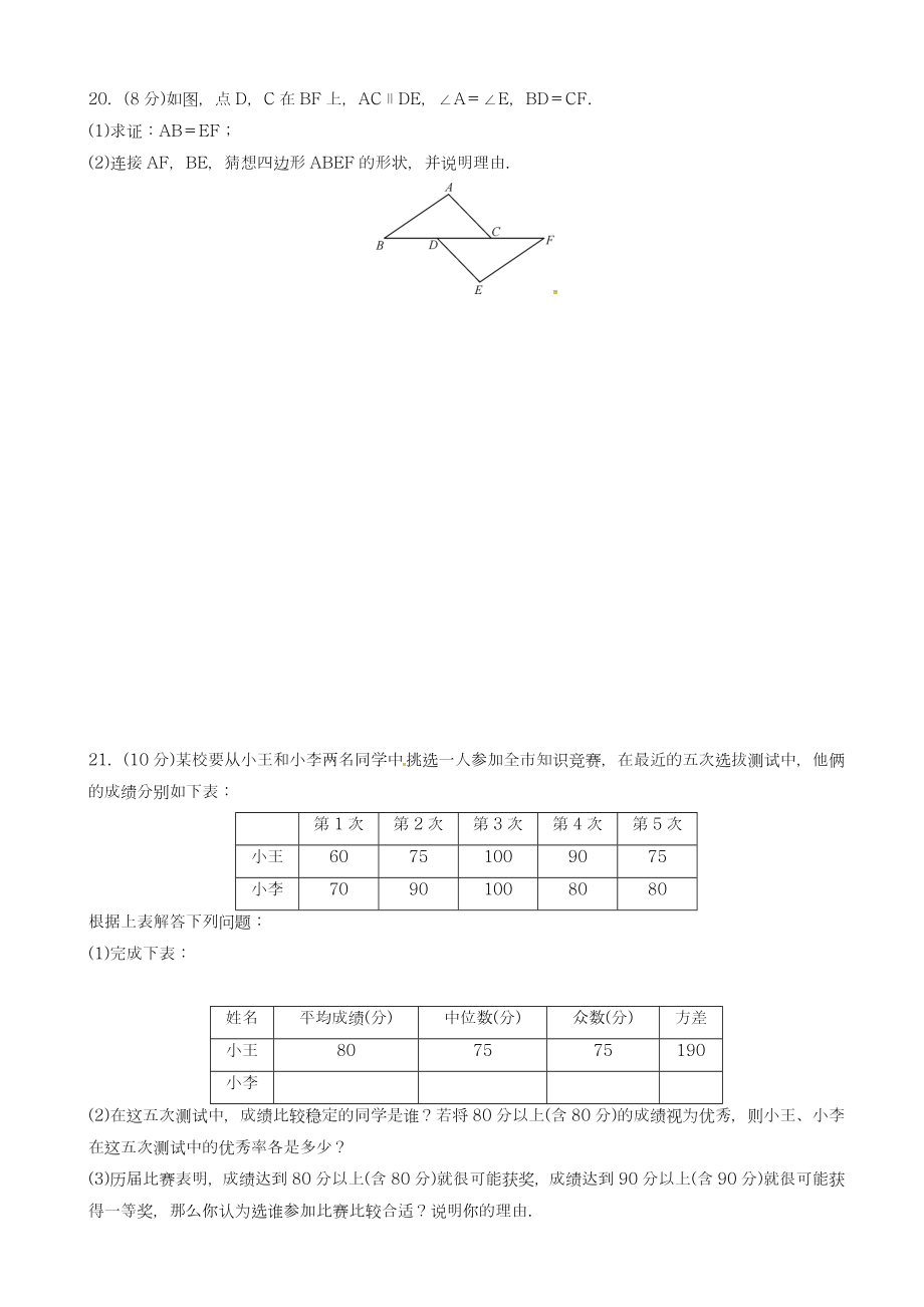 -新课标最新人教版八年级数学下册期末试卷有答案-精品试卷