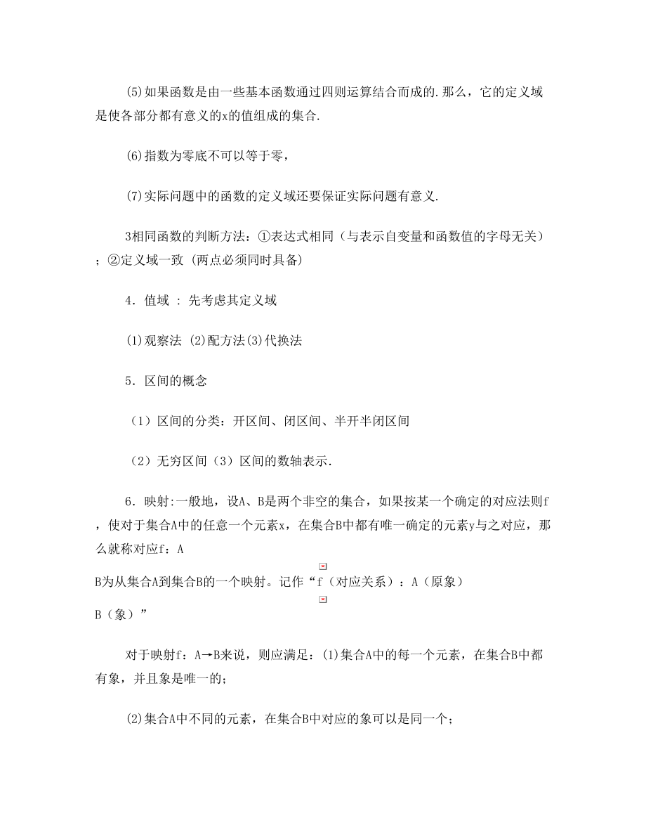 高一数学第一学期期中复习资料