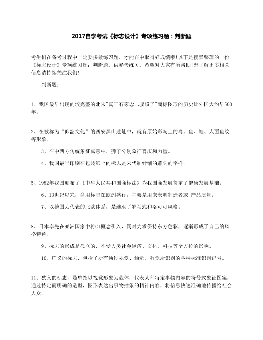 自学考试《标志设计》专项练习题：判断题