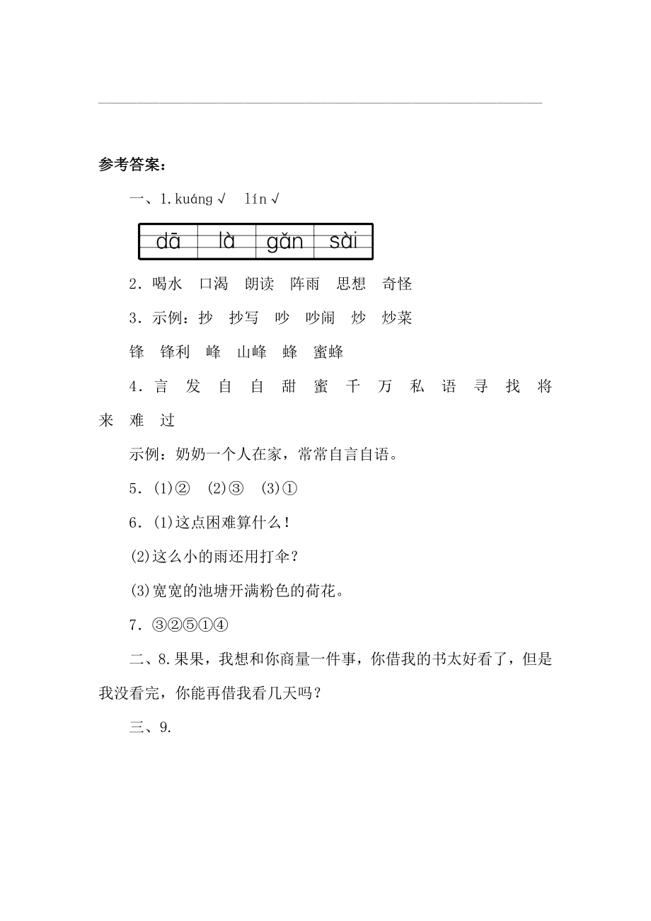 部编人教版小学语文二年级上册第五单元测试卷及答案（三套）