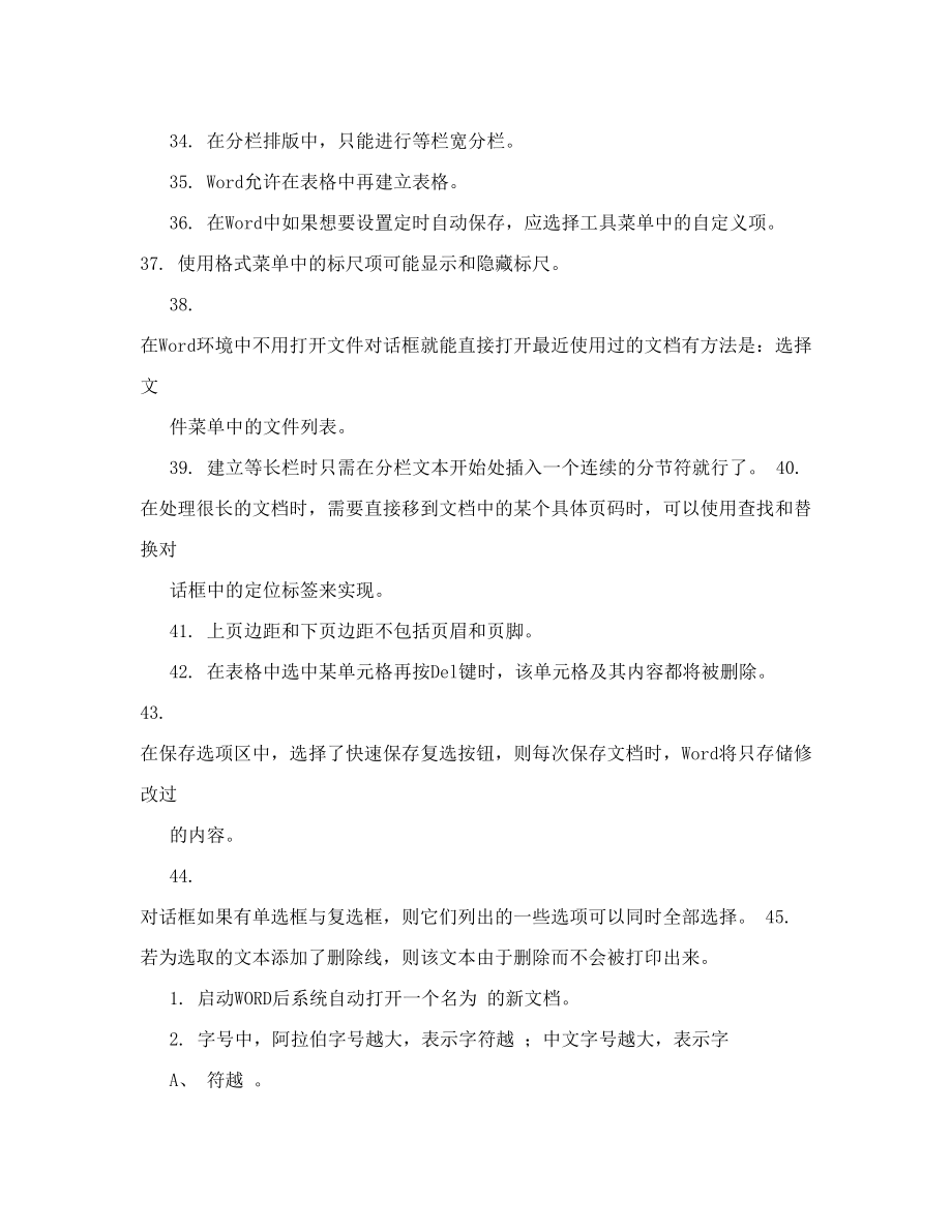 计算机操作基础Word练习题