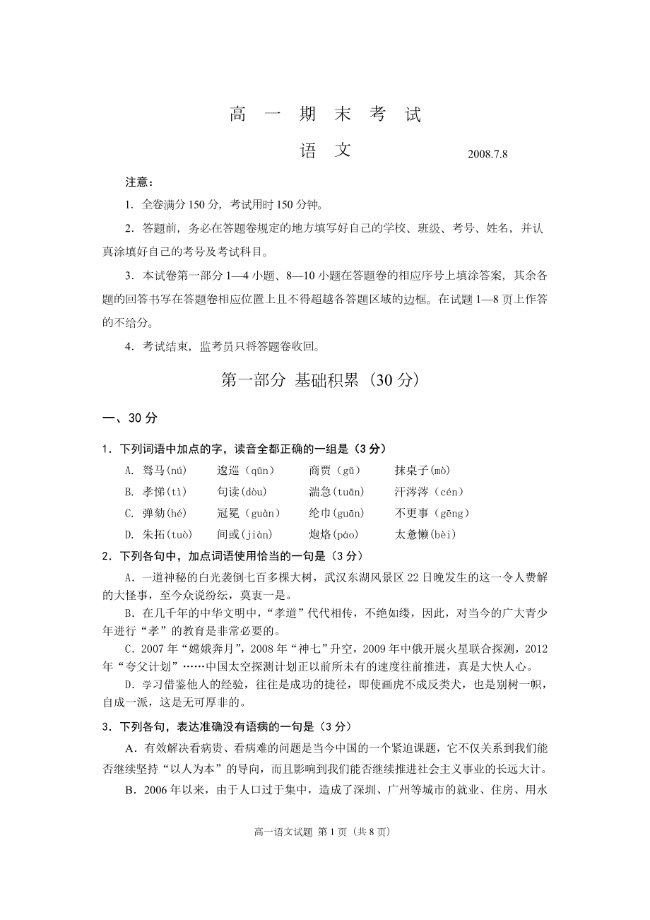 高中试题高一试题高一语文试题0807